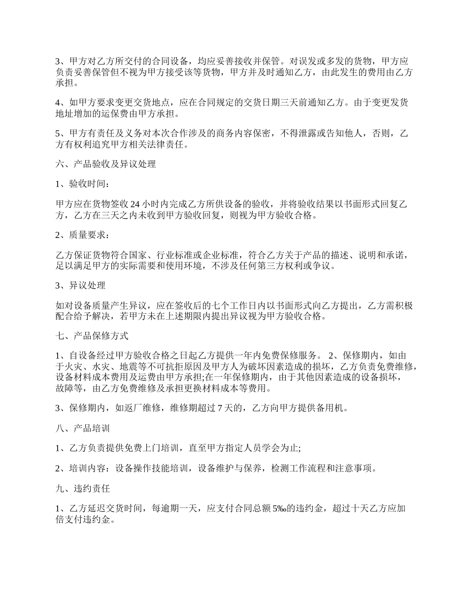 仪器销售合同模板二.docx_第2页