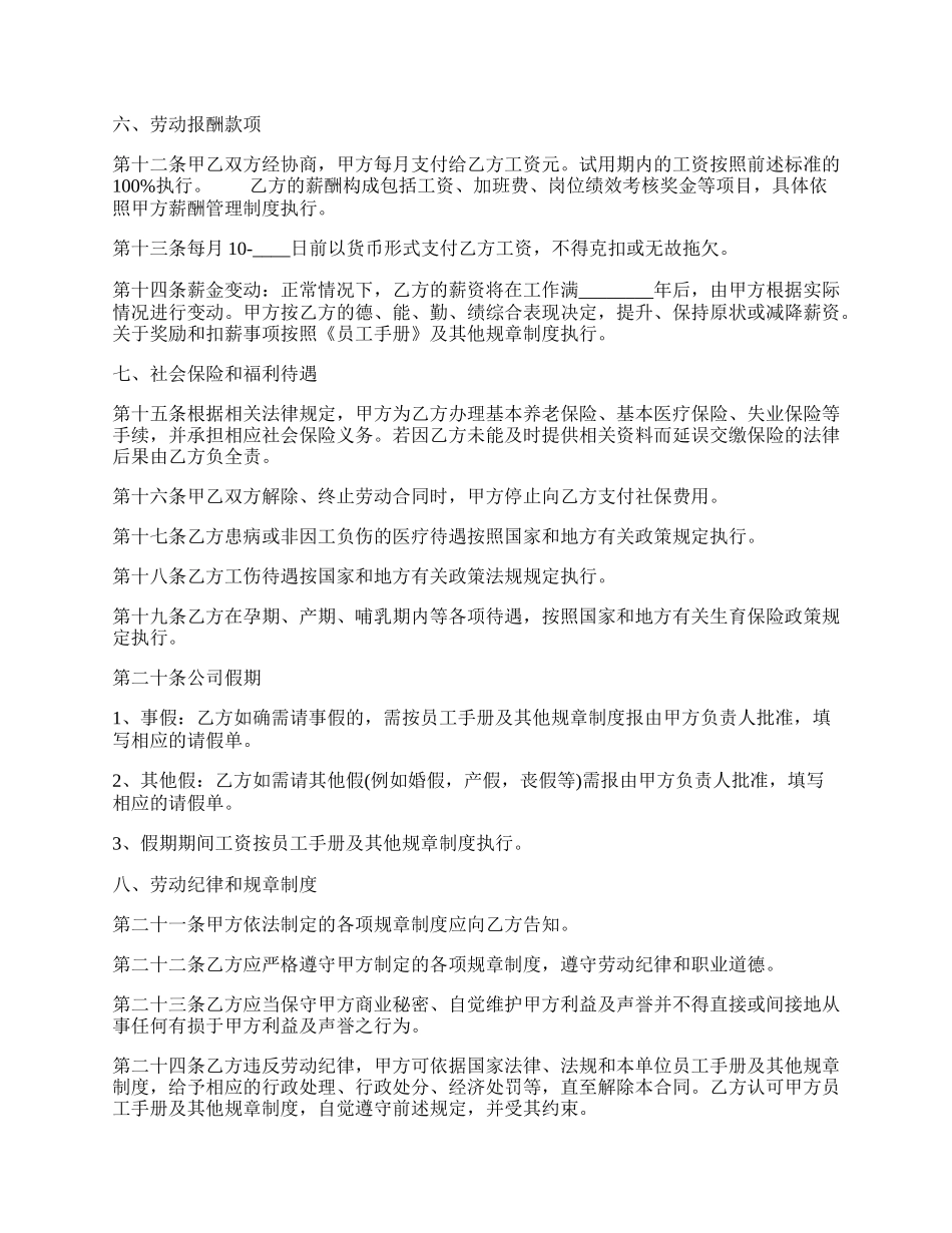 实用版公司劳动合同书.docx_第2页