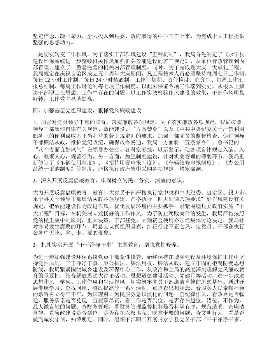 环境保护局的半年工作总结.docx_第2页