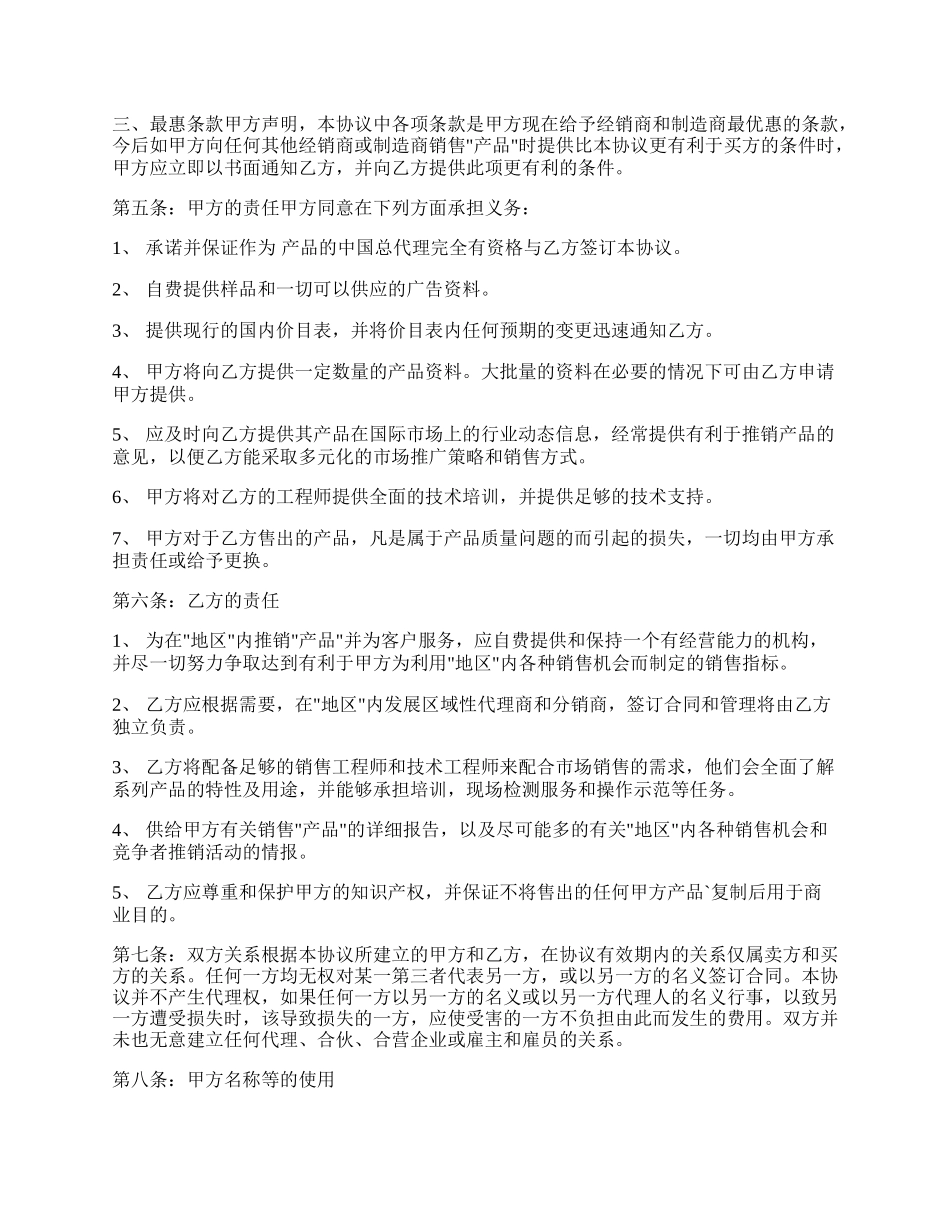 产品经销合同样板通用版.docx_第2页