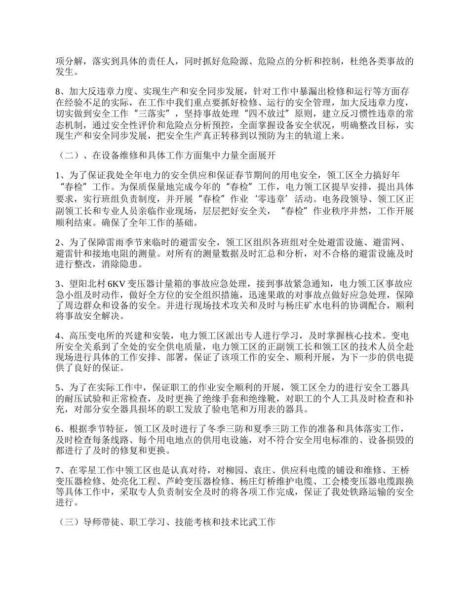 电力单位上年党政及安全工作总结.docx_第2页