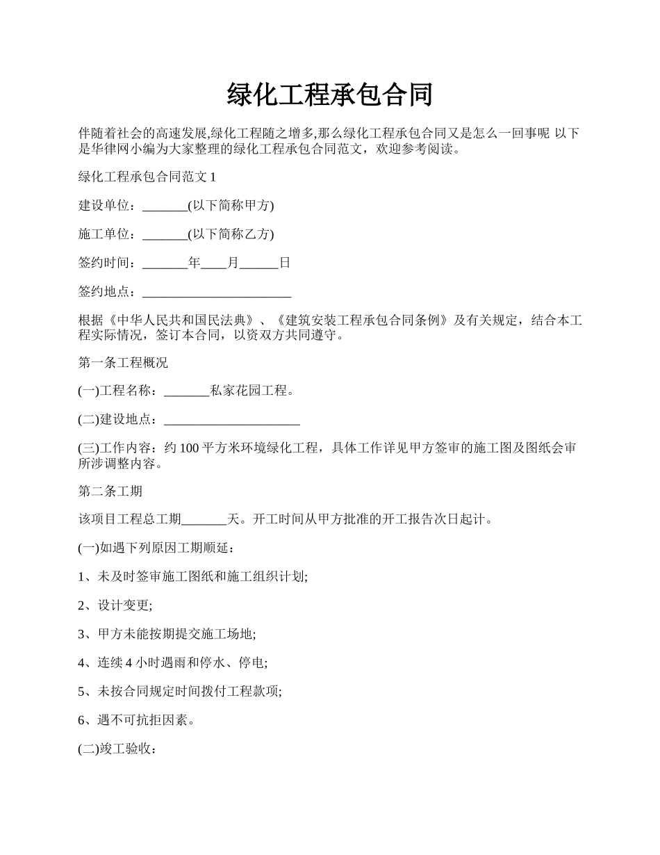 绿化工程承包合同.docx_第1页