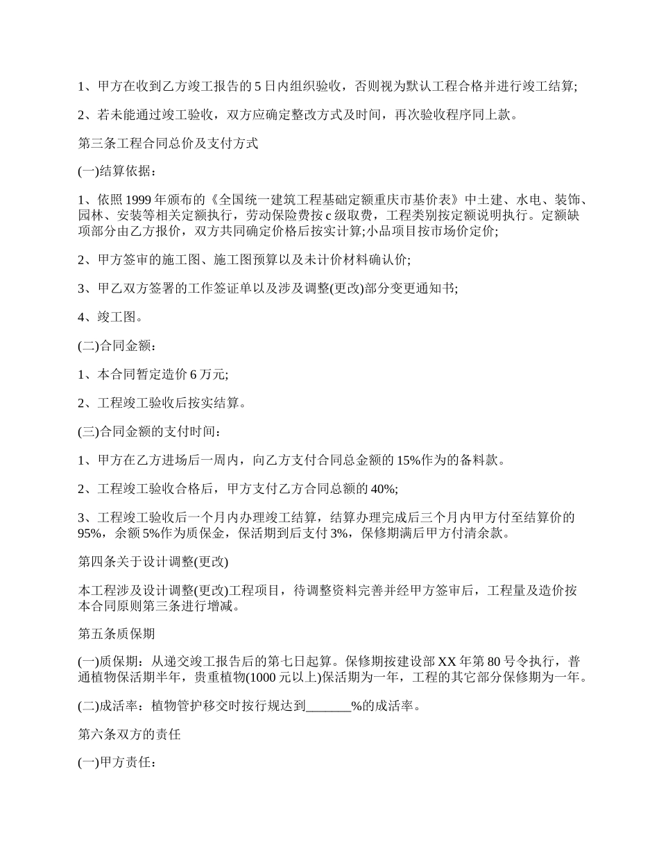 绿化工程承包合同.docx_第2页