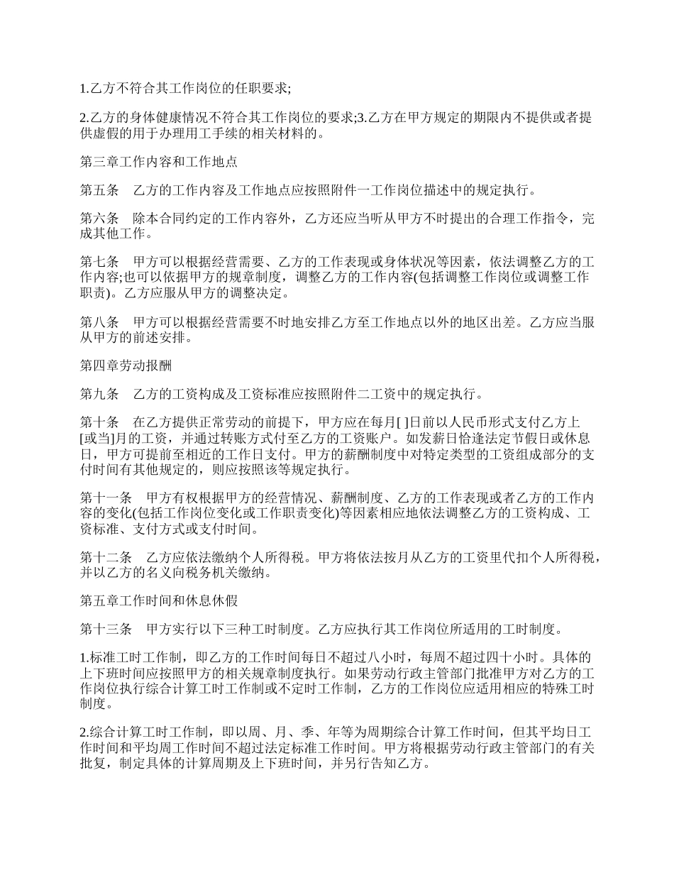 中国银行业从业人员劳动合同示范文本.docx_第2页