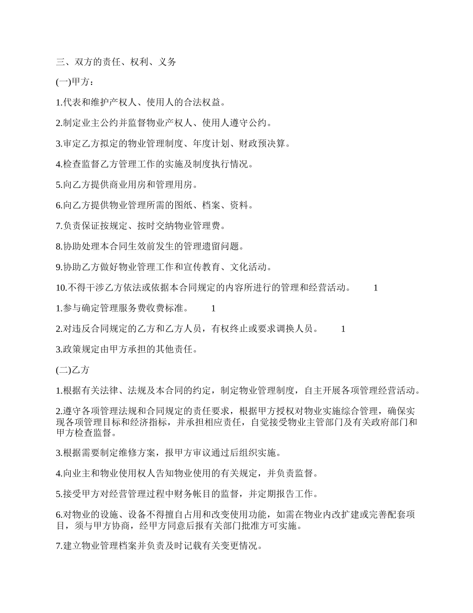 劳务承包通用合同.docx_第2页