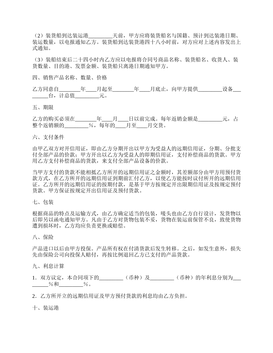 补偿贸易协议专业版.docx_第2页