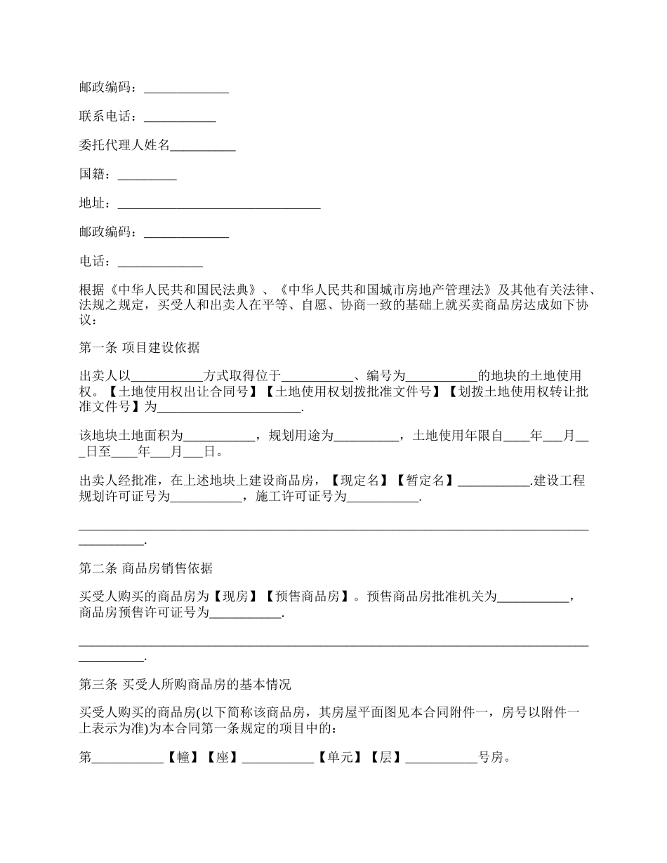 商品房屋买卖合同书范本.docx_第2页