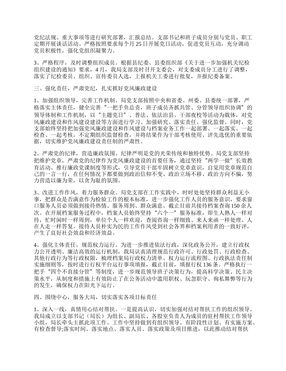 档案局支部党建半年工作总结.docx_第2页