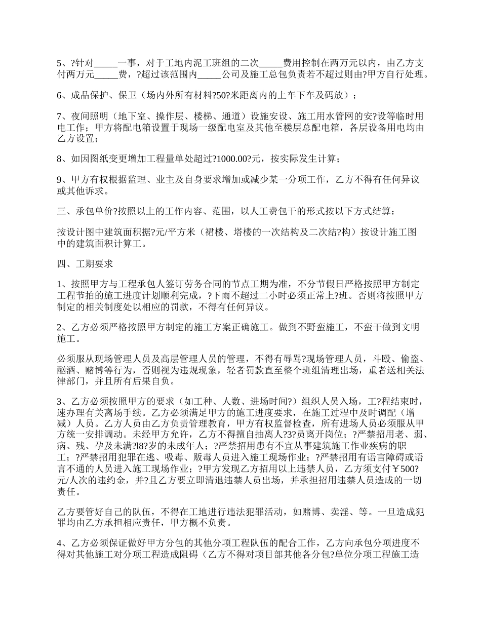 工程劳务承包合同完整版范本.docx_第2页