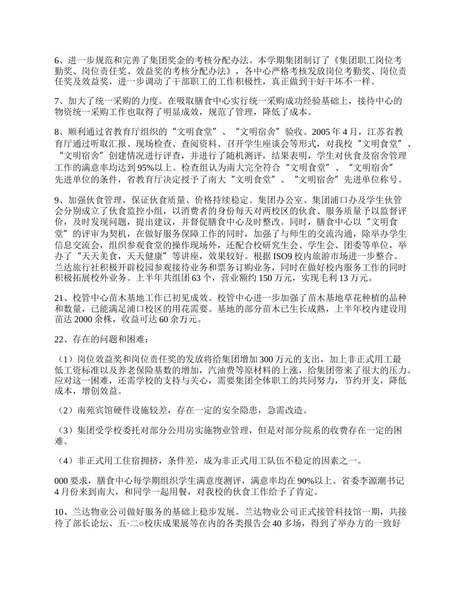 后勤服务半年工作总结.docx_第2页