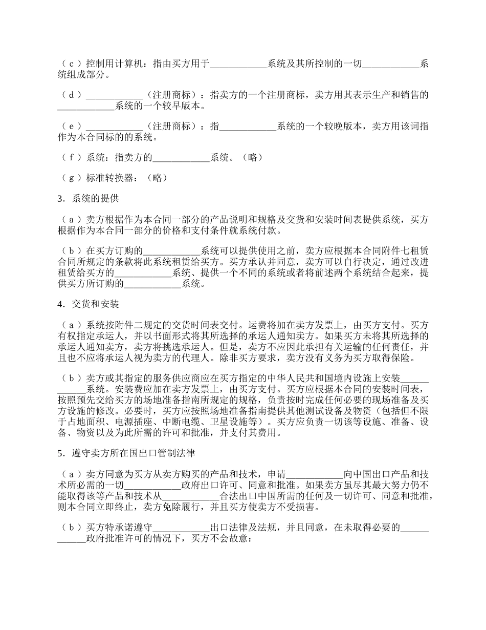 国际计算机软件许可合同格式.docx_第2页