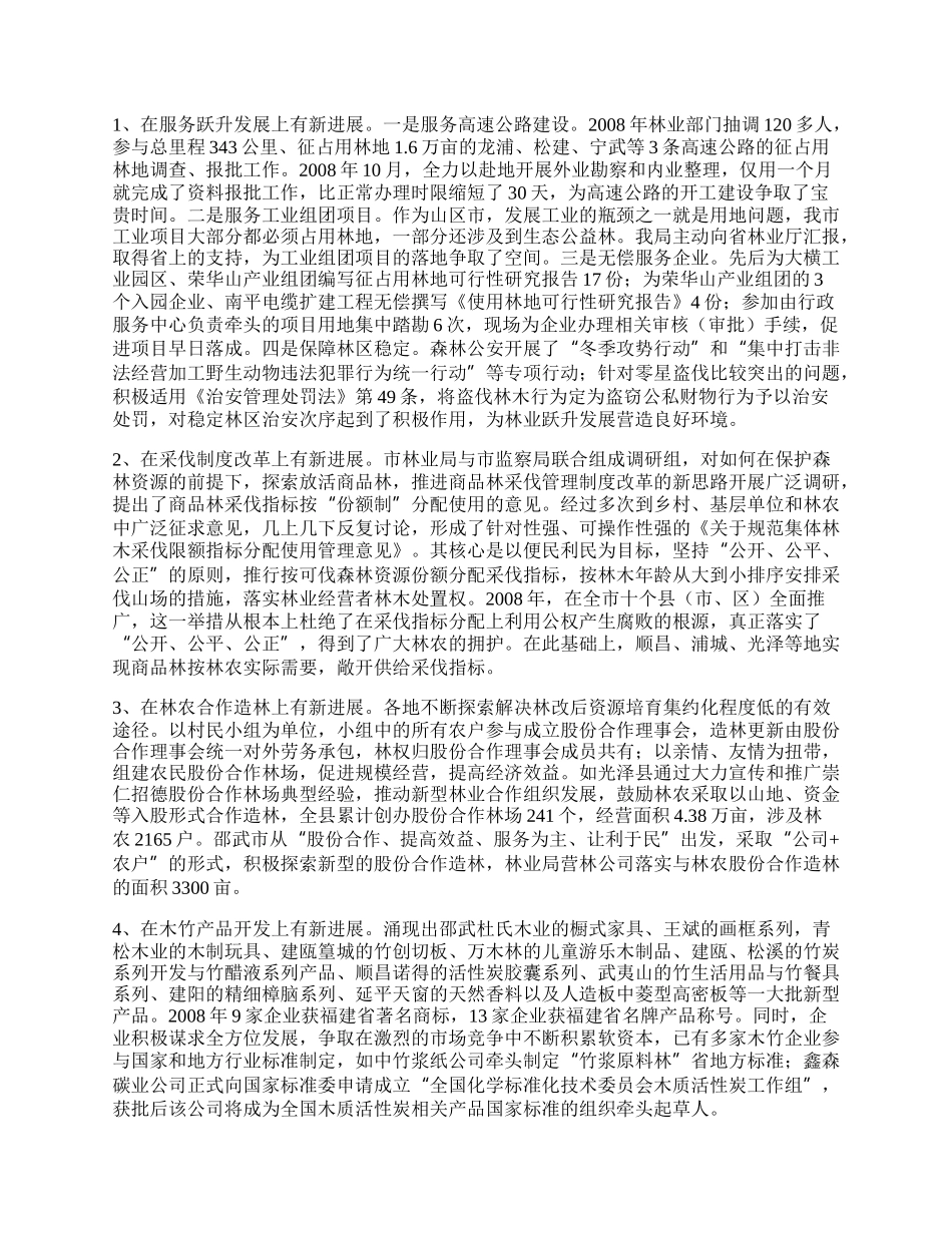 年林业工作总结.docx_第2页