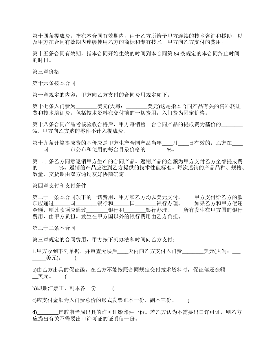 精品技术转让合同样式.docx_第2页