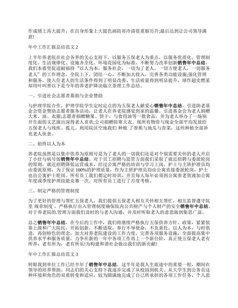 年中工作汇报总结范文5篇.docx_第2页