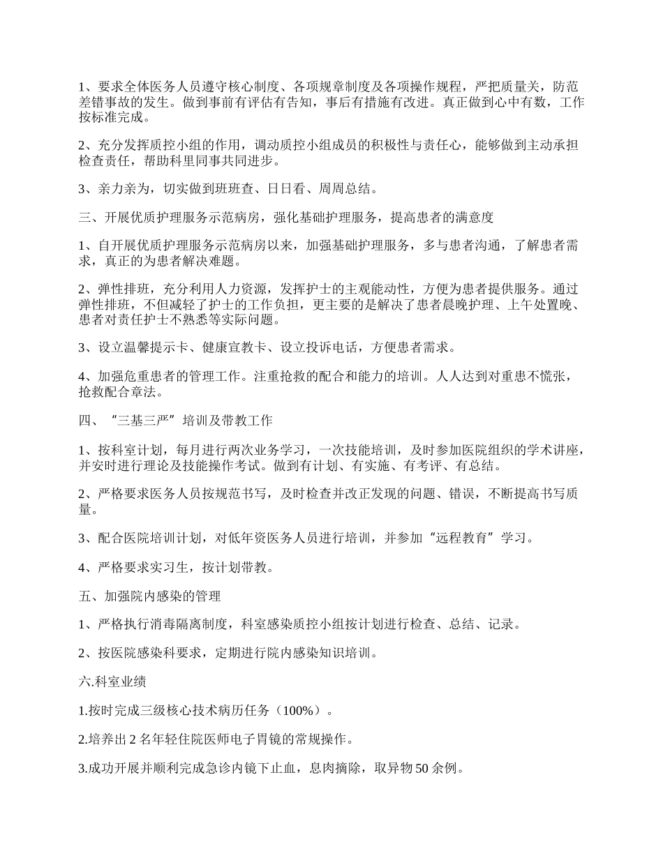 人民医院内科工作总结4篇.docx_第2页