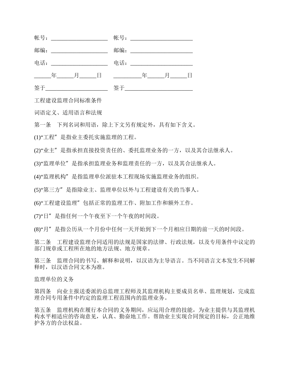 工程建设监理合同书.docx_第2页