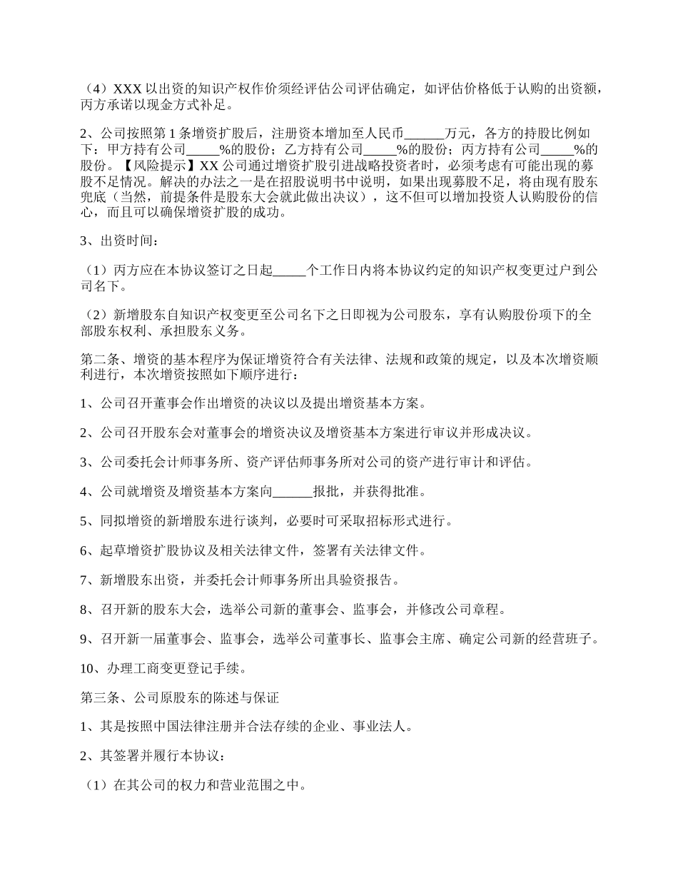 知识产权增资协议书范本.docx_第2页