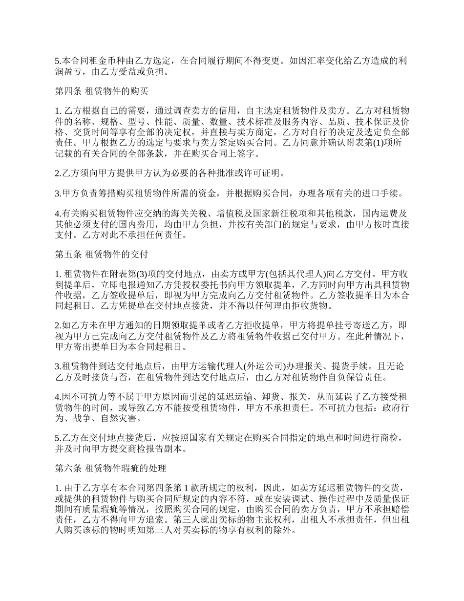 融资租赁合同范本一.docx_第2页