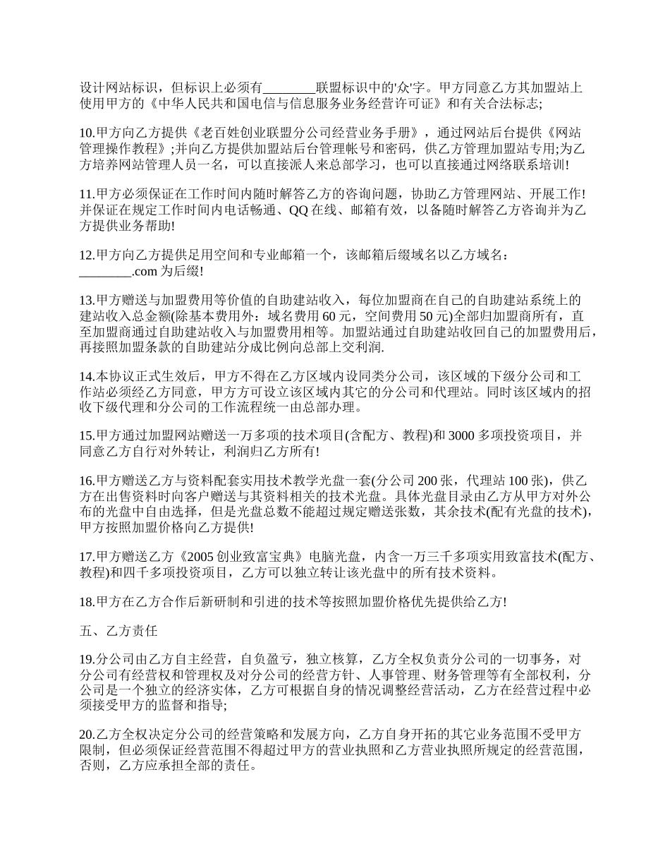 公司联盟协议书范本.docx_第2页