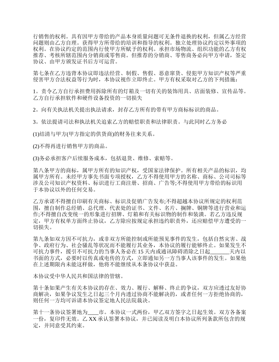 战略合作协议热门合同样书.docx_第2页