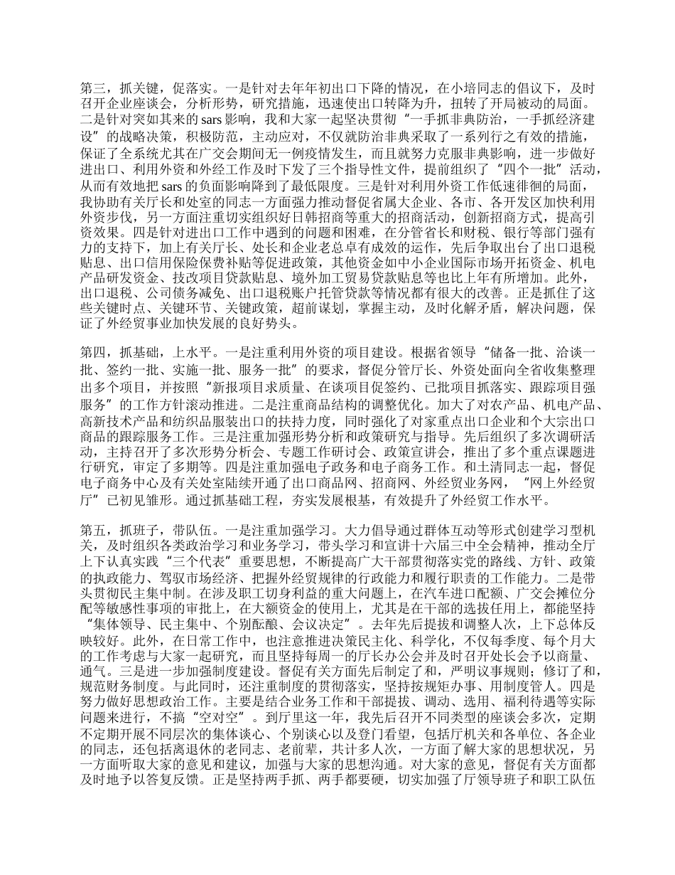 商贸系统任职工作总结.docx_第2页