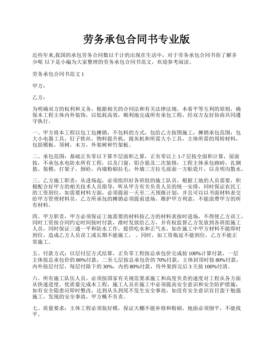 劳务承包合同书专业版.docx_第1页