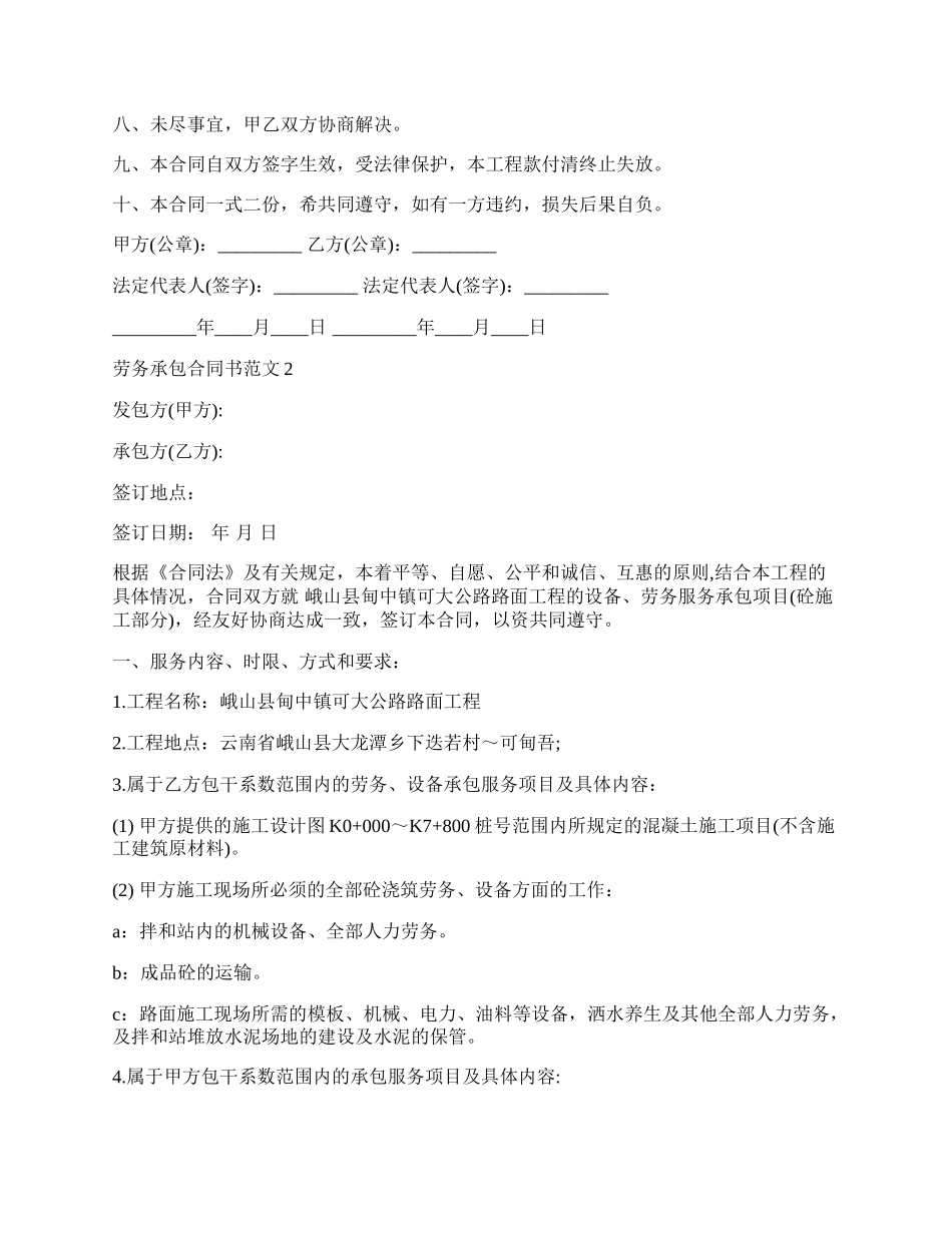 劳务承包合同书专业版.docx_第2页