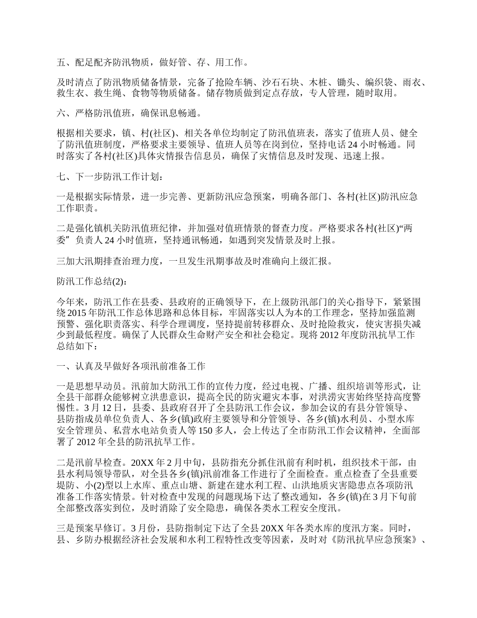 政府单位防汛工作总结.docx_第2页