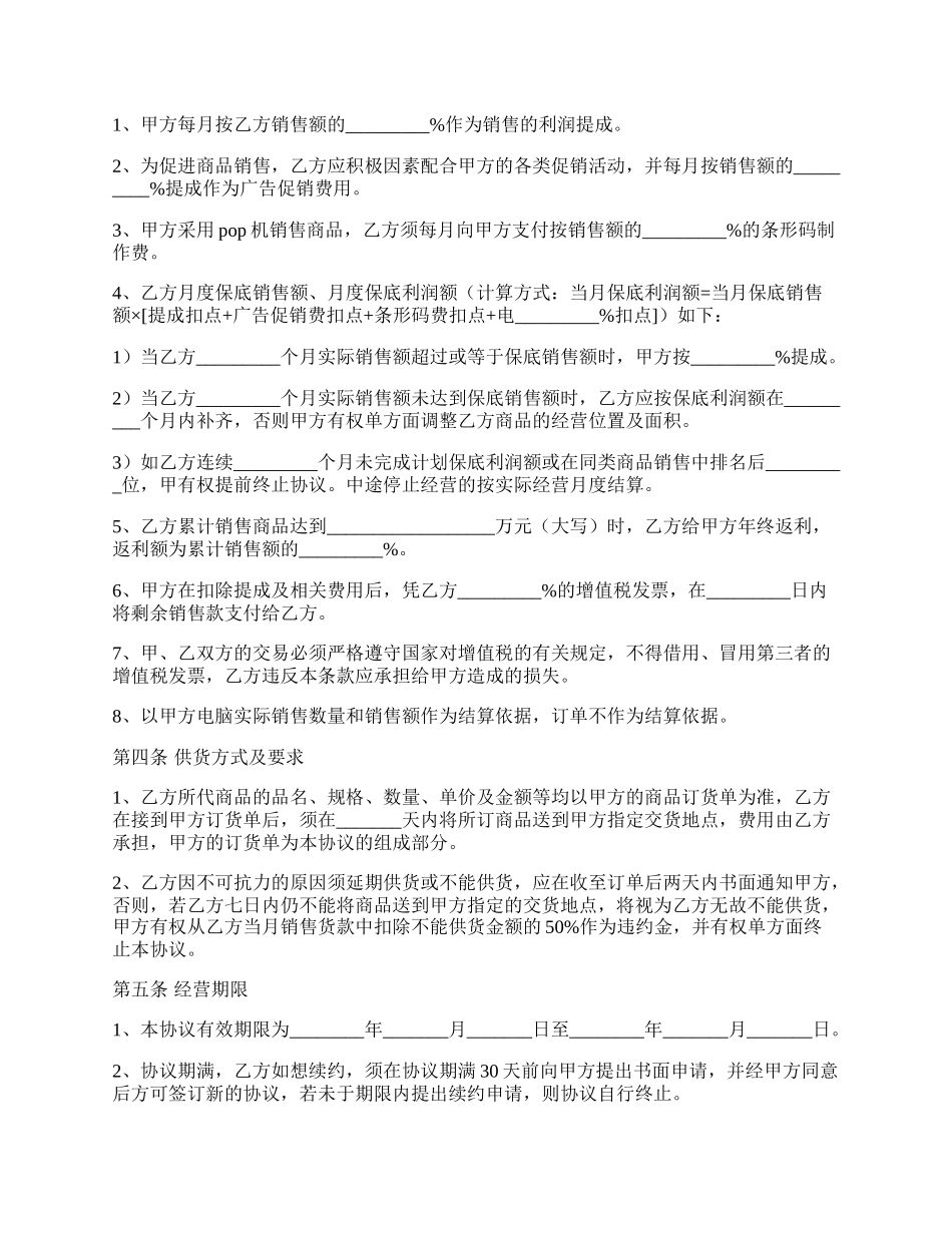 柜台合作协议范本最新.docx_第2页