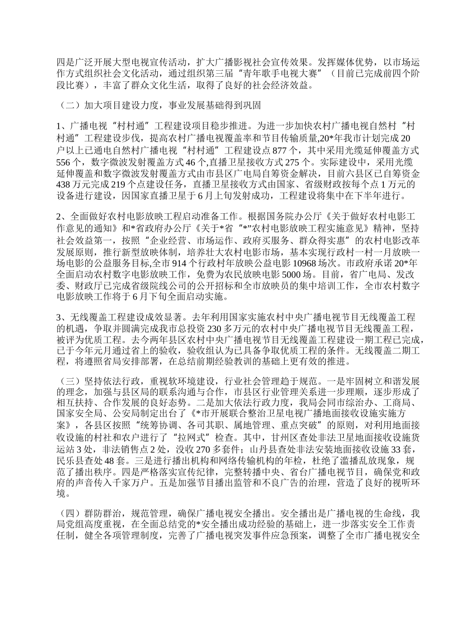 广电上半年工作总结及计划.docx_第2页