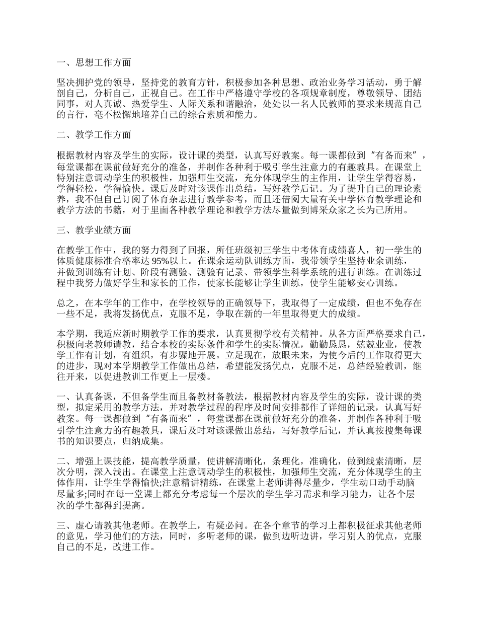 年学校年度考核工作总结.docx_第2页