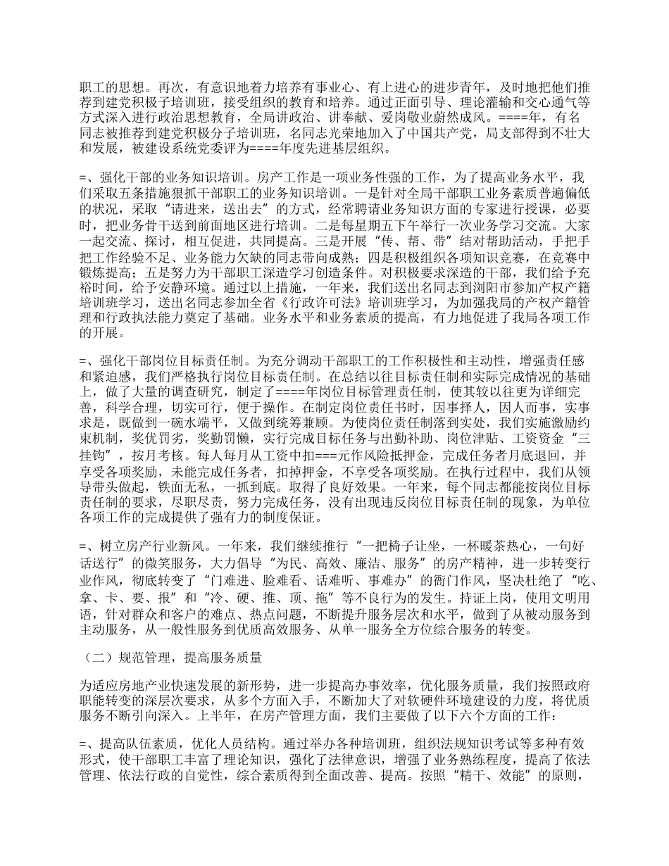 县房地产管理局年工作总结.docx_第2页