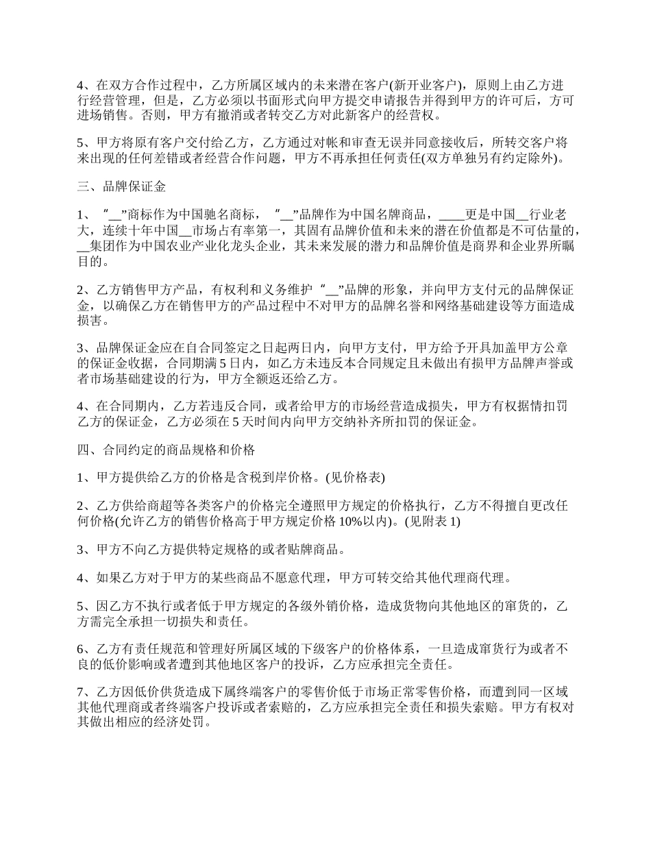 产品代理合作协议书范例.docx_第2页