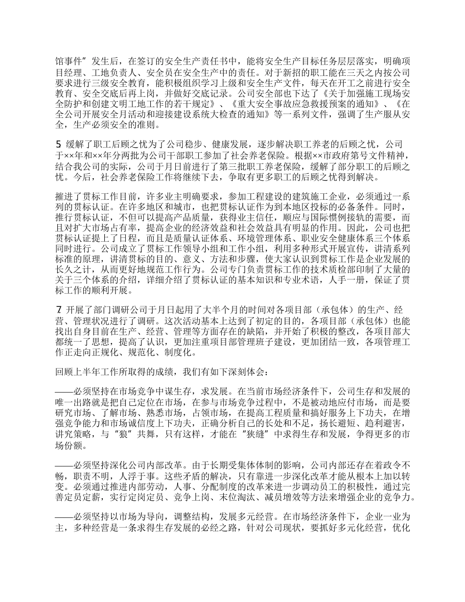 提高项目经理的理论水平和项目管理能力.docx_第2页