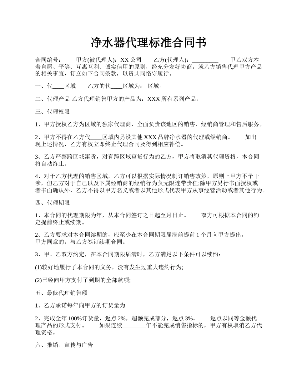 净水器代理标准合同书.docx_第1页