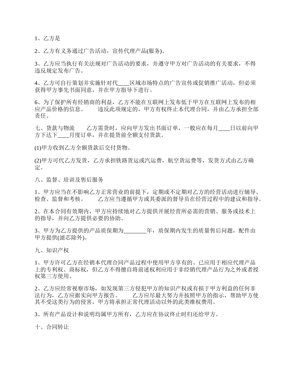 净水器代理标准合同书.docx_第2页