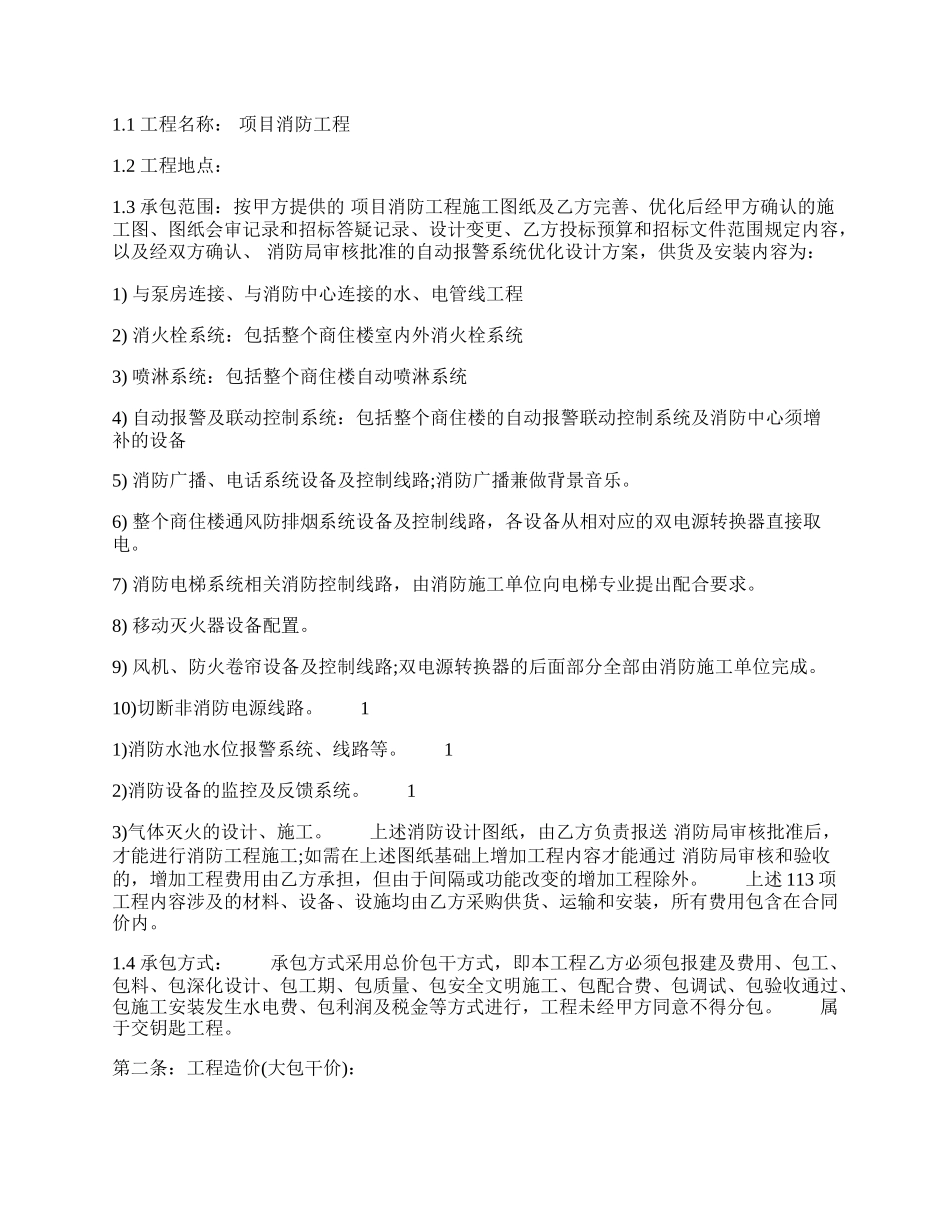 正式的工程承包合同样书.docx_第2页