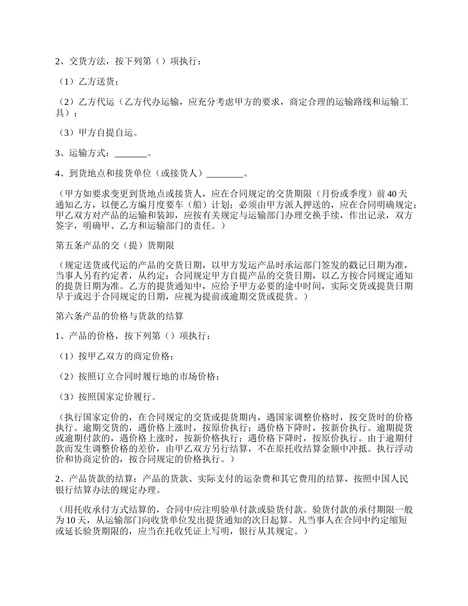 买卖股份协议书范本.docx_第2页