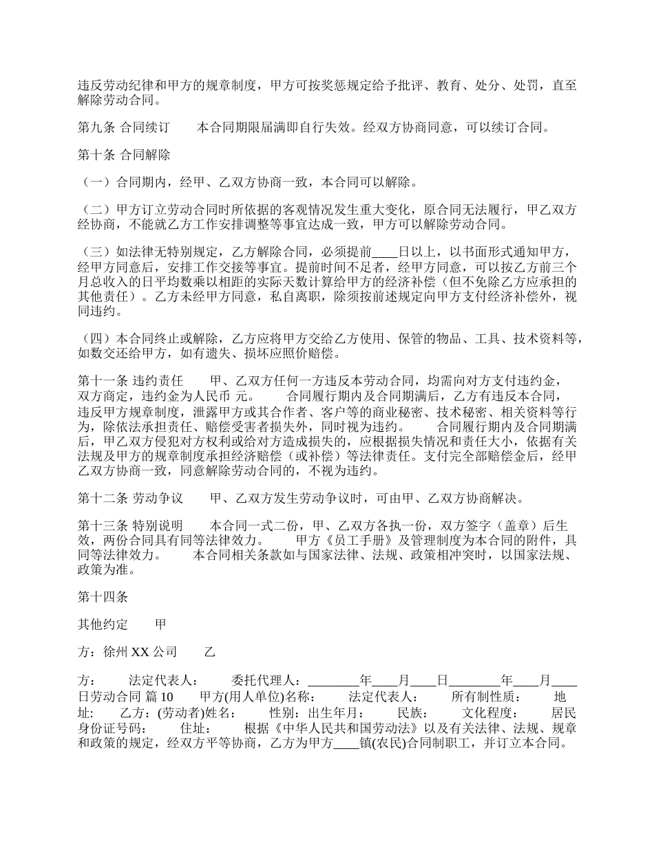 实用版固定期限劳动合同.docx_第2页