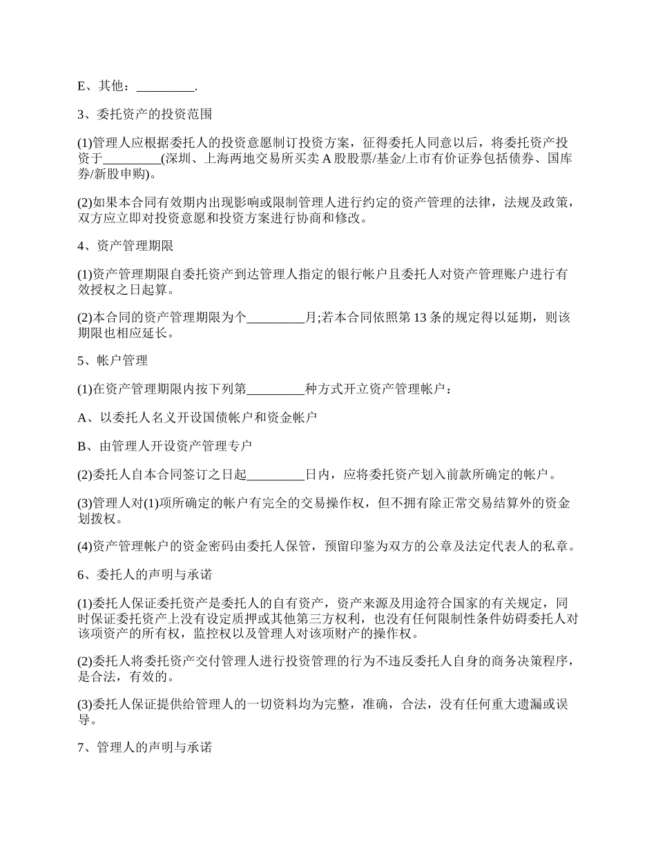 投资资产委托合同.docx_第2页