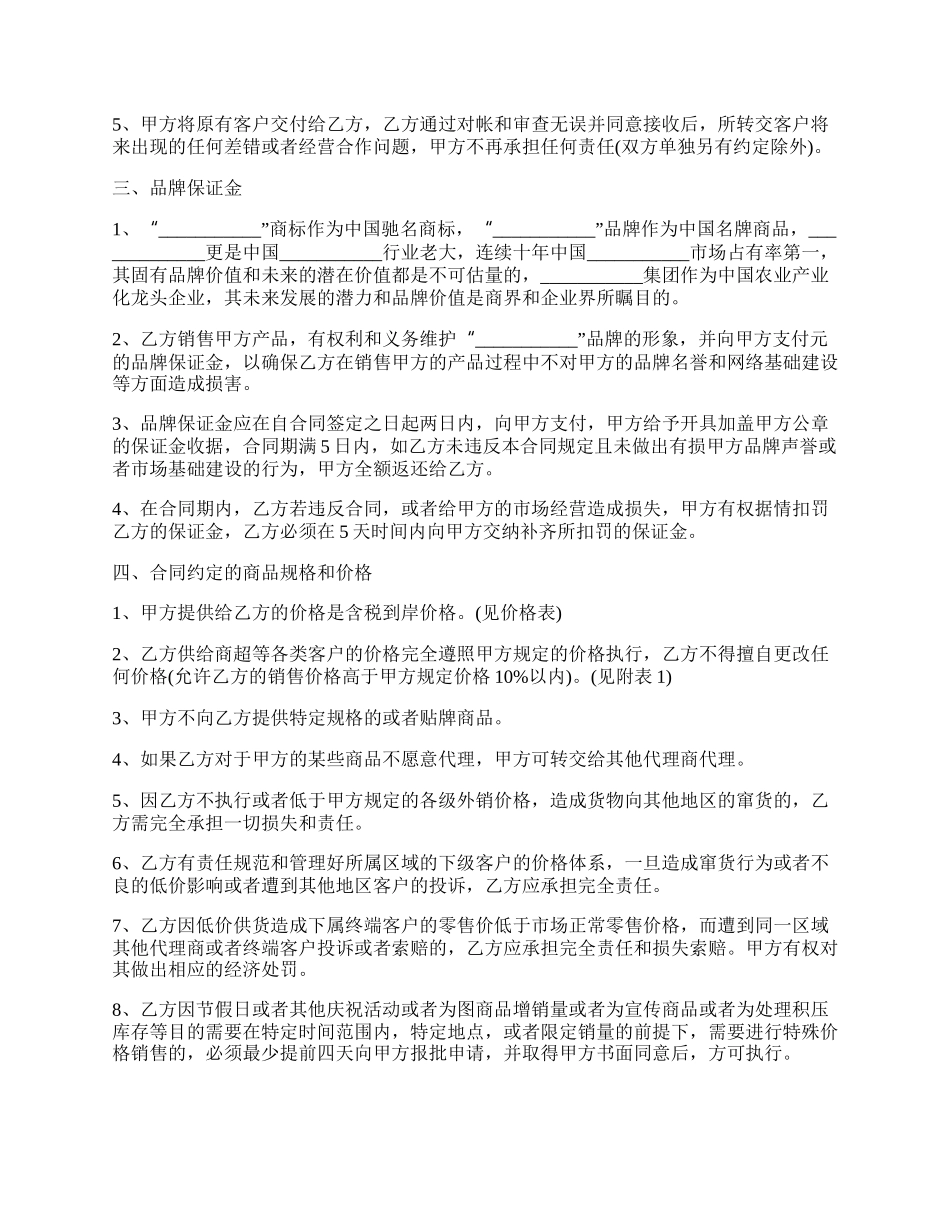 代理人合作协议书文本.docx_第2页