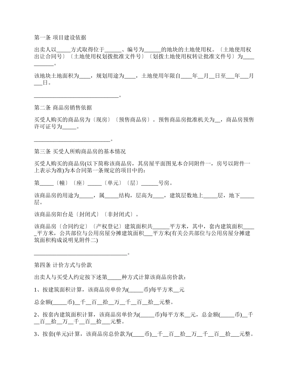 最新的合伙购房协议书范本.docx_第2页