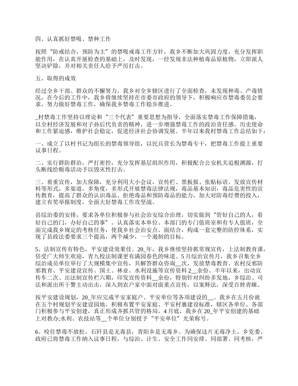 村禁毒工作总结汇报.docx_第2页