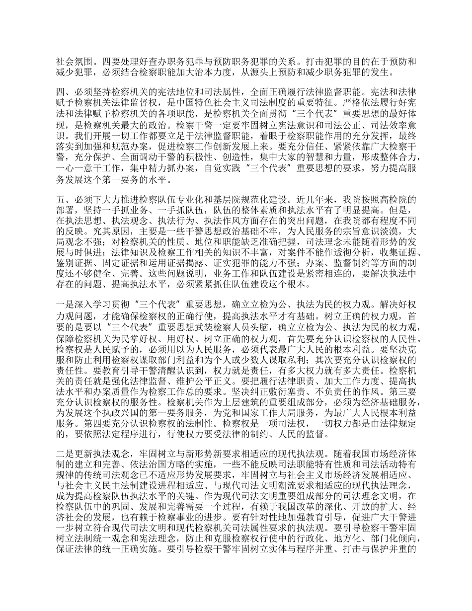 县科级干部“三个代表”理论学习研讨班心得体会.docx_第2页