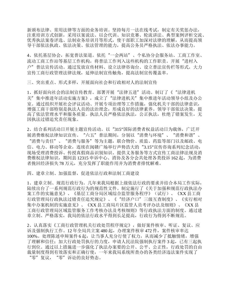 工商局“六五”普法工作总结.docx_第2页