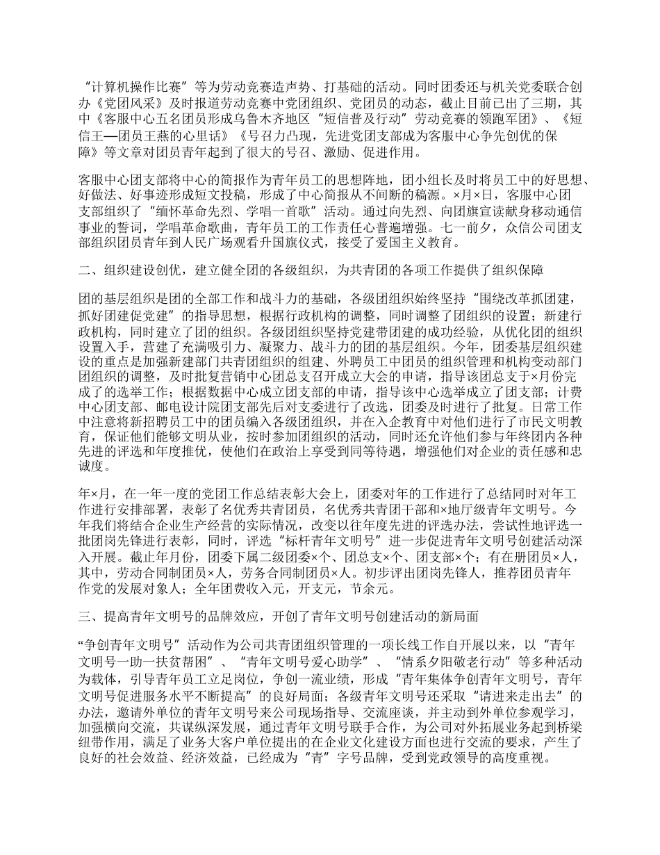 移动公司团委年终工作总结.docx_第2页