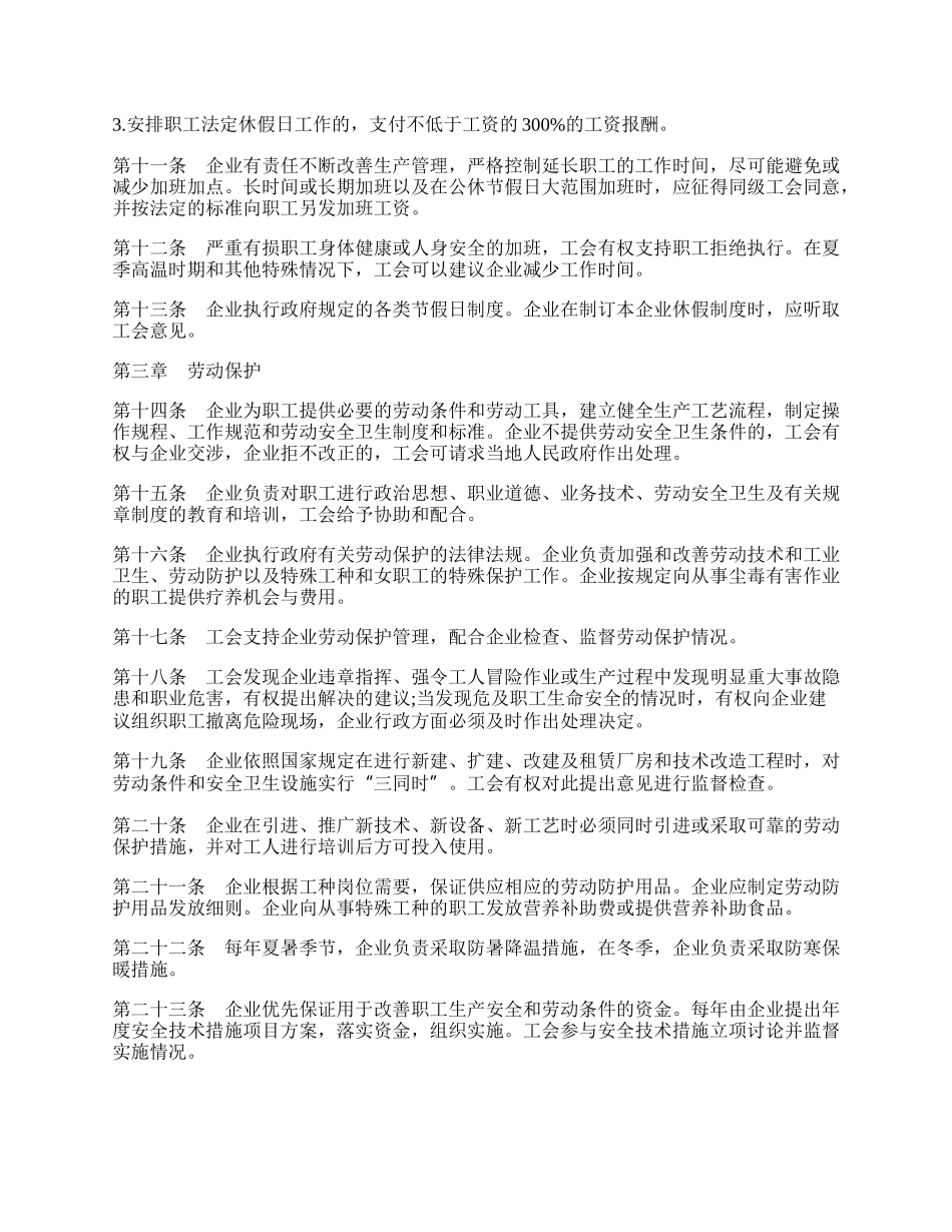 集体劳动合同二.docx_第2页