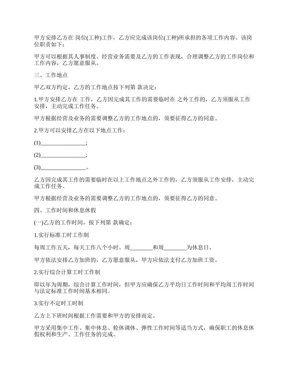 劳动合同的具体格式.docx_第2页