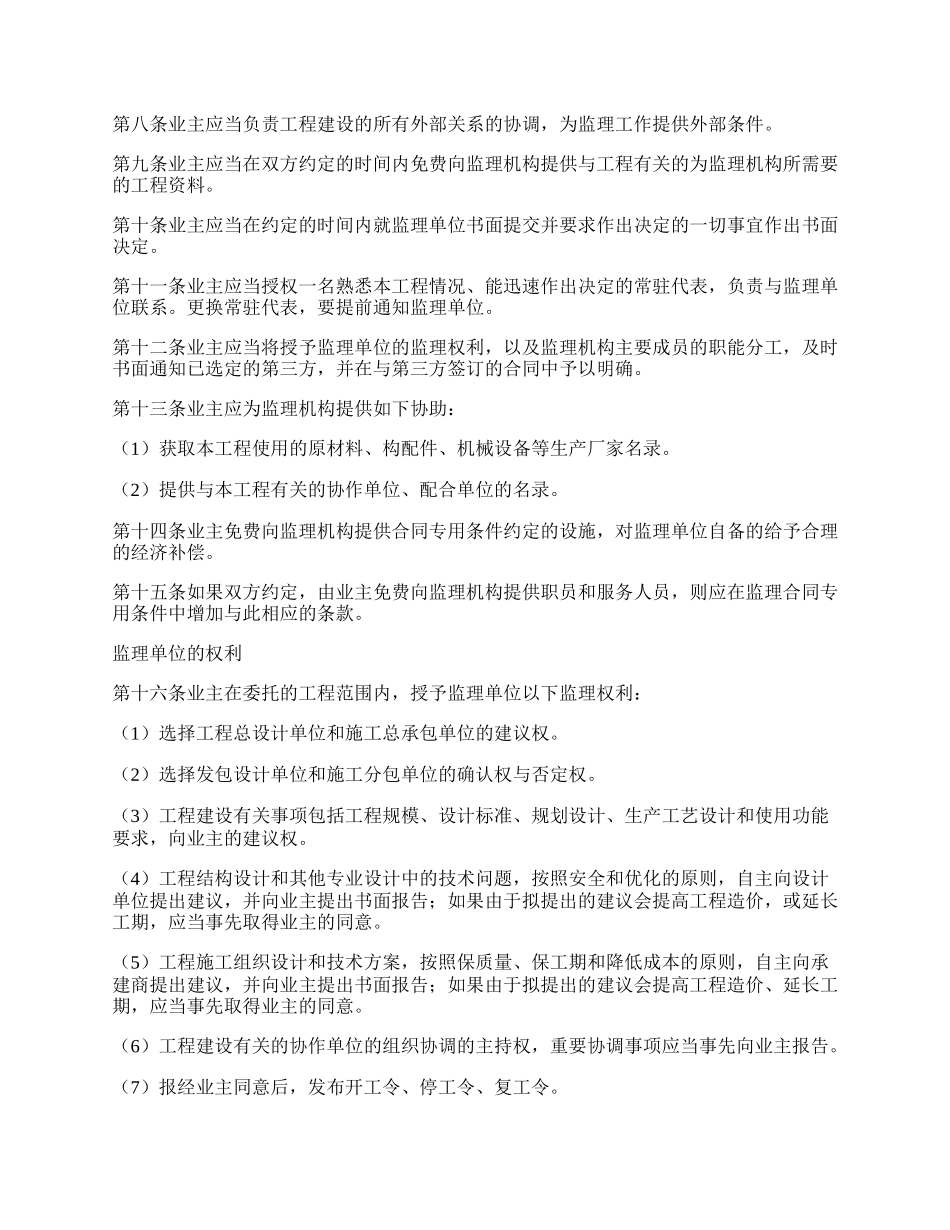 工程建设监理合同标准条件新.docx_第2页