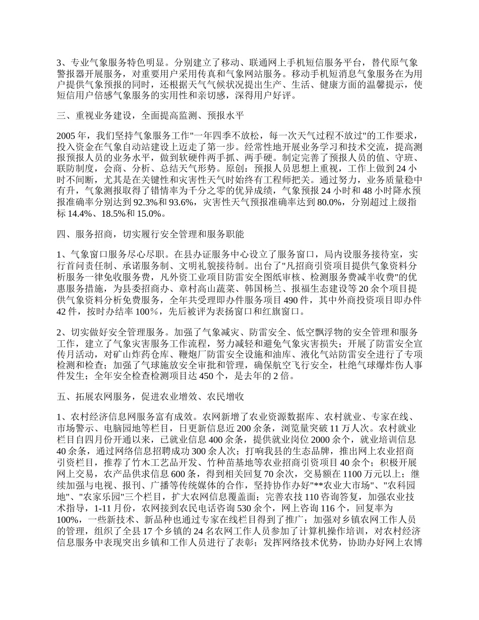 经济建设和社会发展目标.docx_第2页